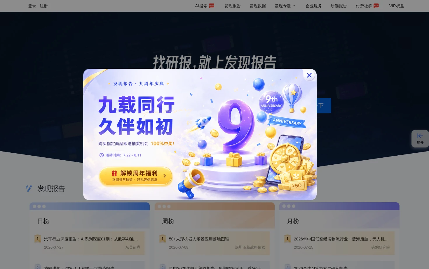 发现报告 页面快照
